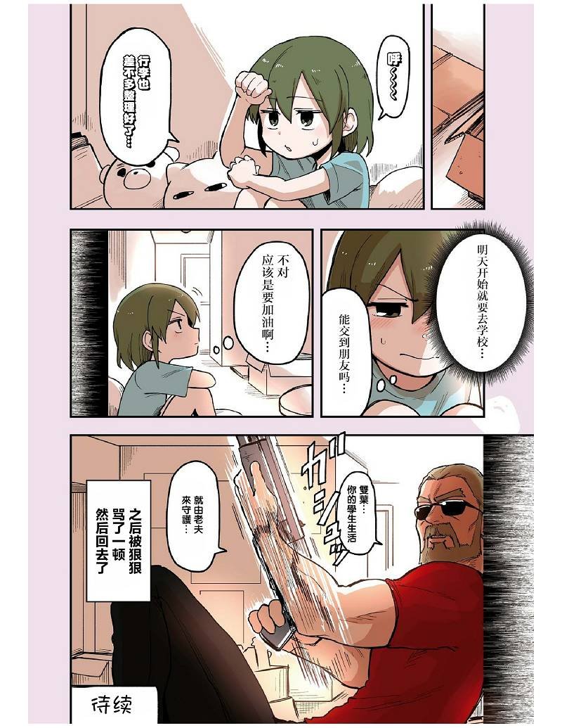 前辈很烦人的事 番外07