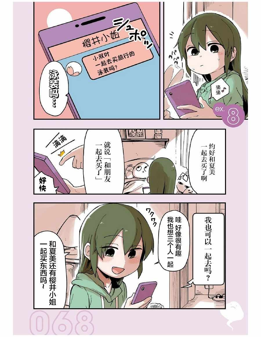 前辈很烦人的事 番外08
