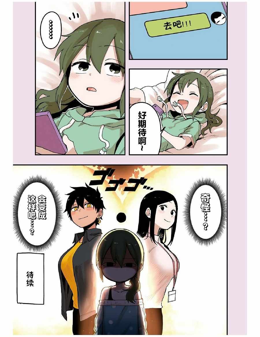 前辈很烦人的事 番外08
