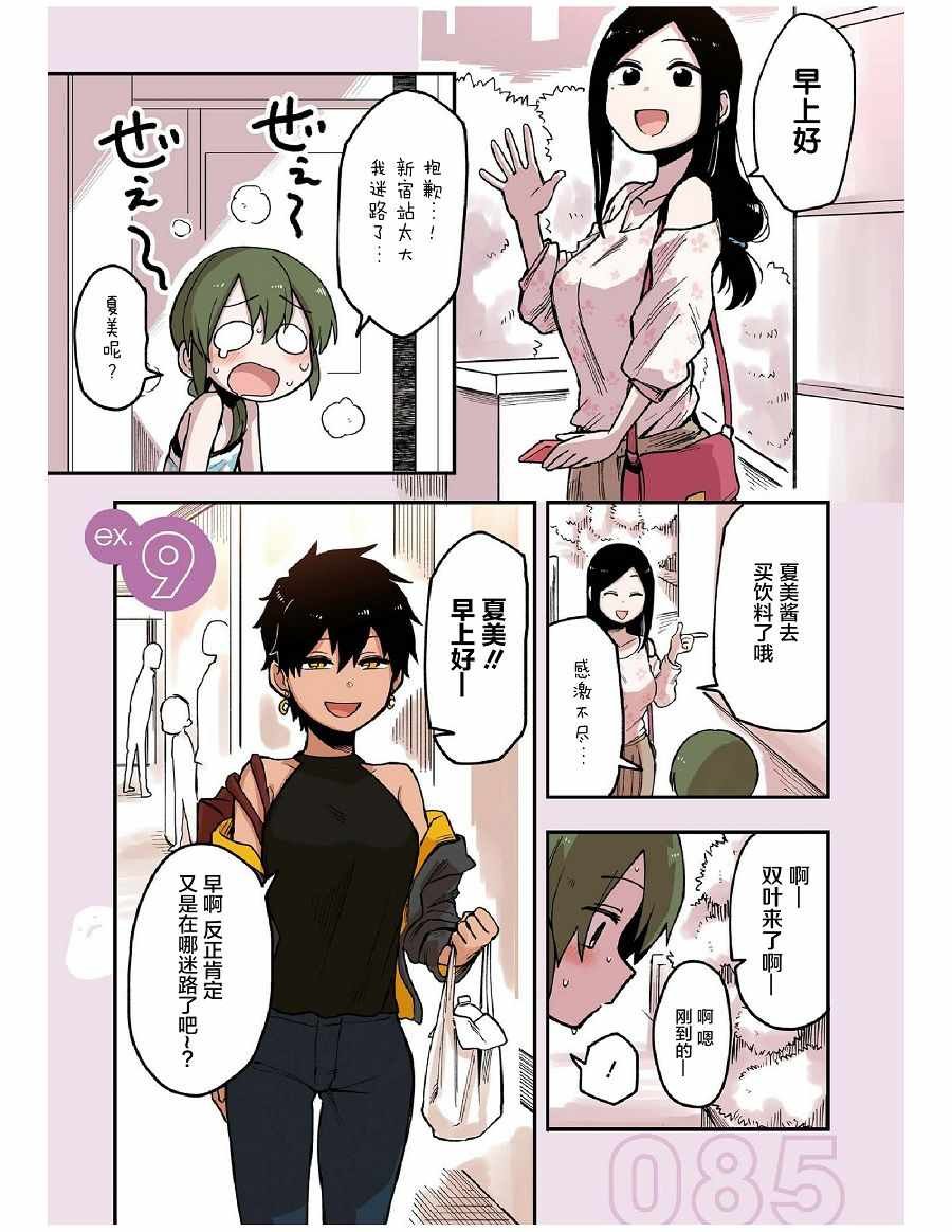 前辈很烦人的事 番外09
