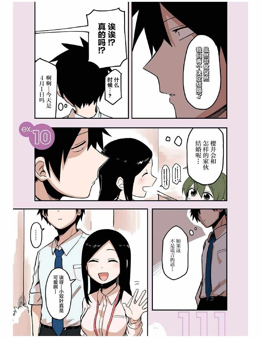 前辈很烦人的事 番外10