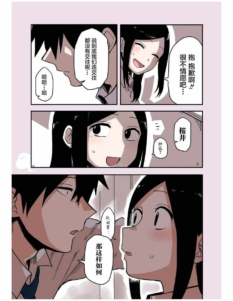 前辈很烦人的事 番外10