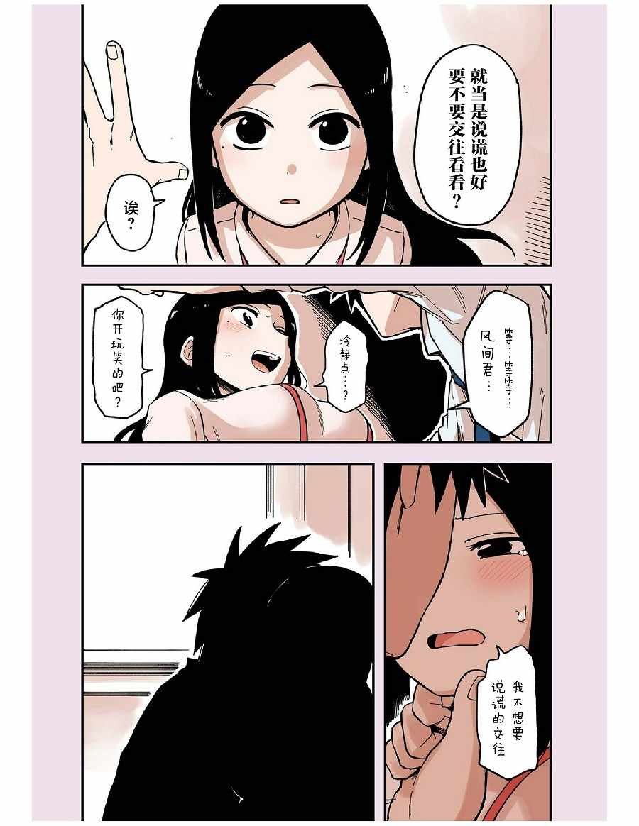 前辈很烦人的事 番外10