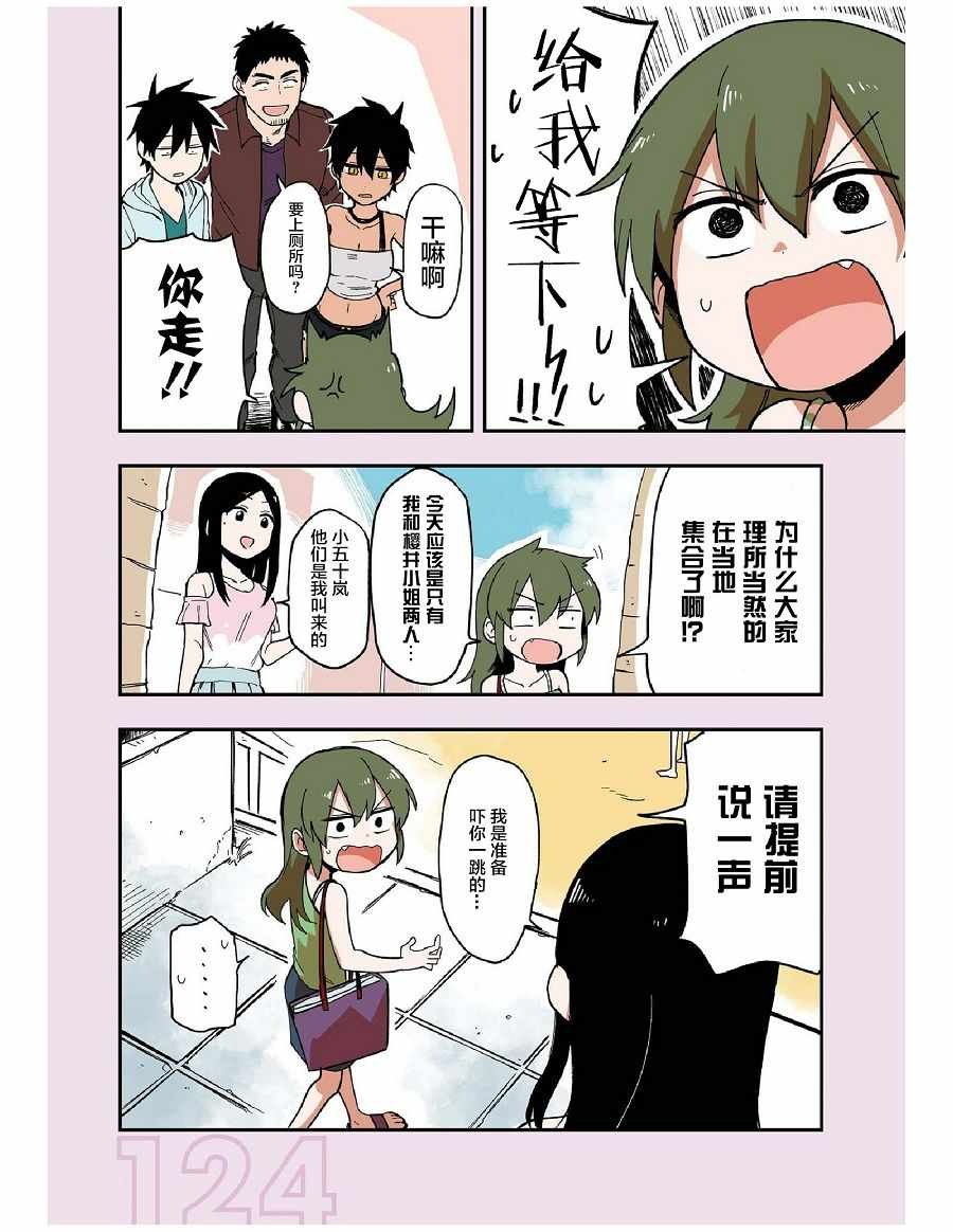 前辈很烦人的事 番外11