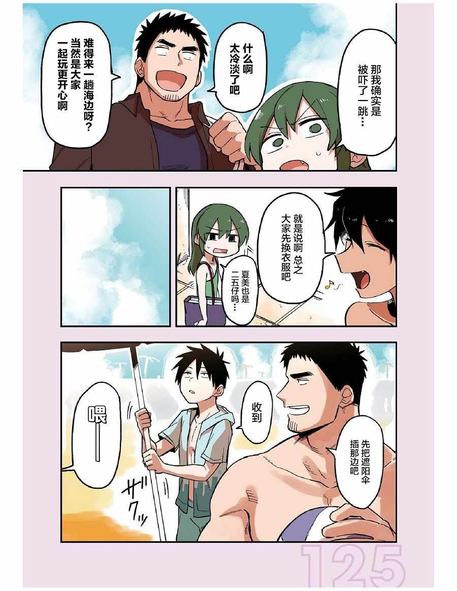 前辈很烦人的事 番外11