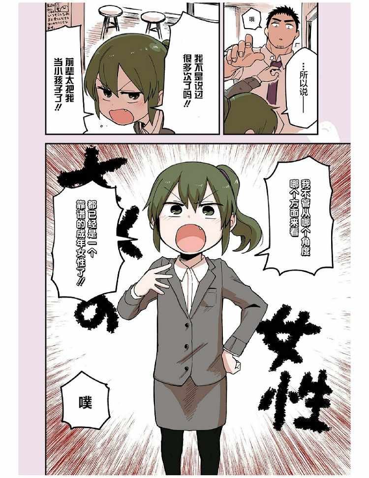 前辈很烦人的事 番外6