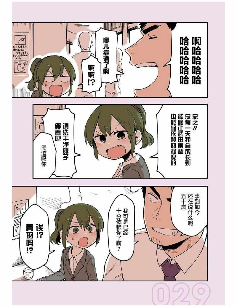 前辈很烦人的事 番外6