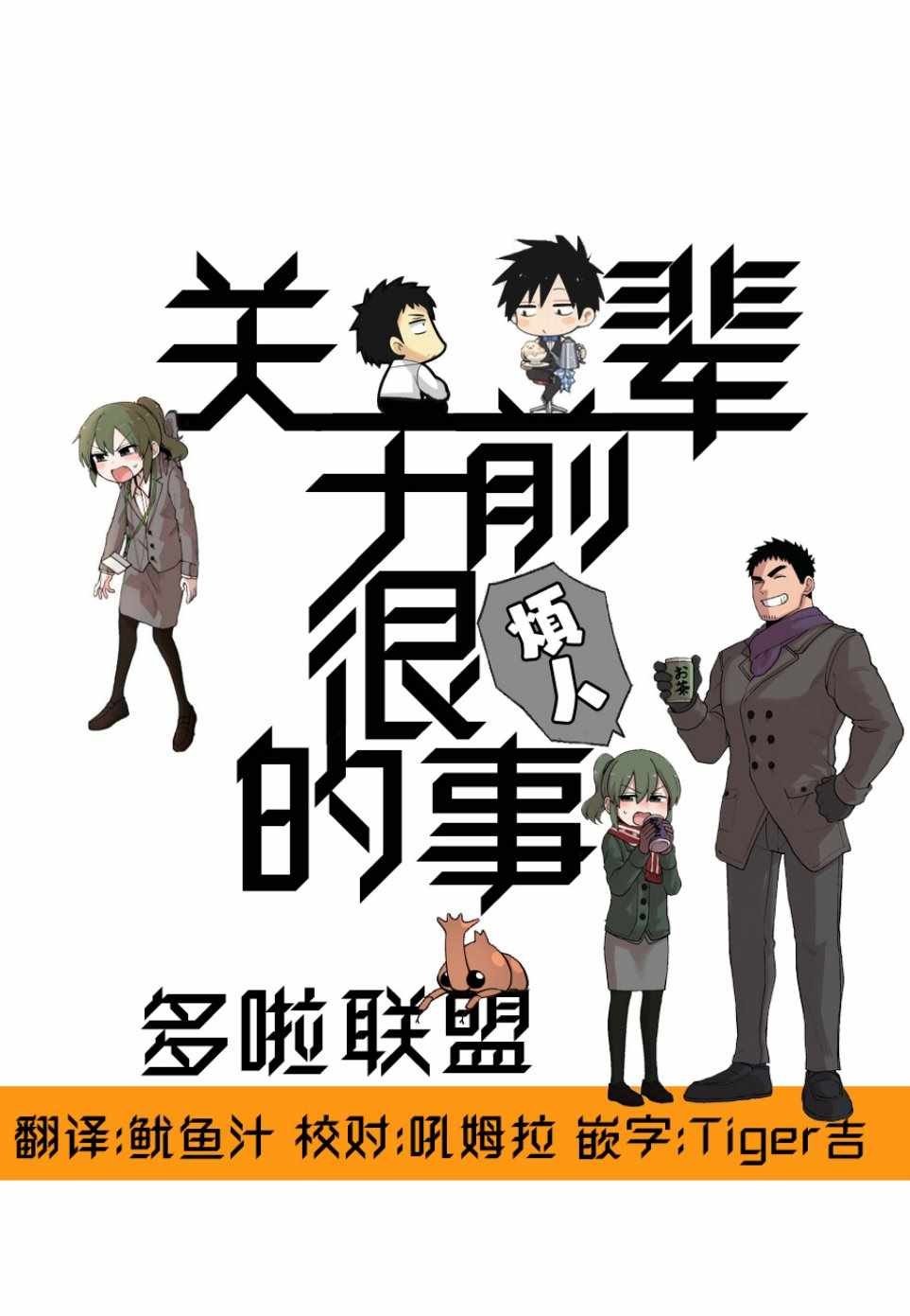 前辈很烦人的事 番外独角吉与蚊子