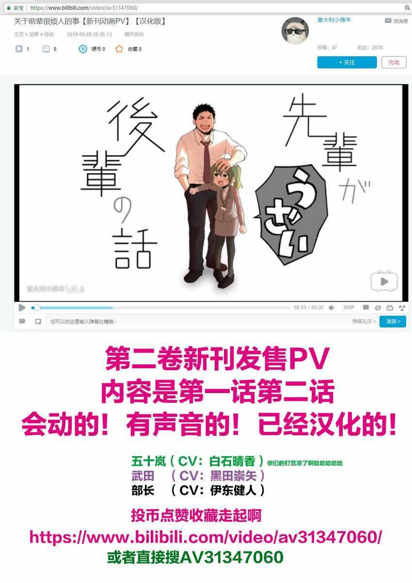 前辈很烦人的事 新刊动画PV