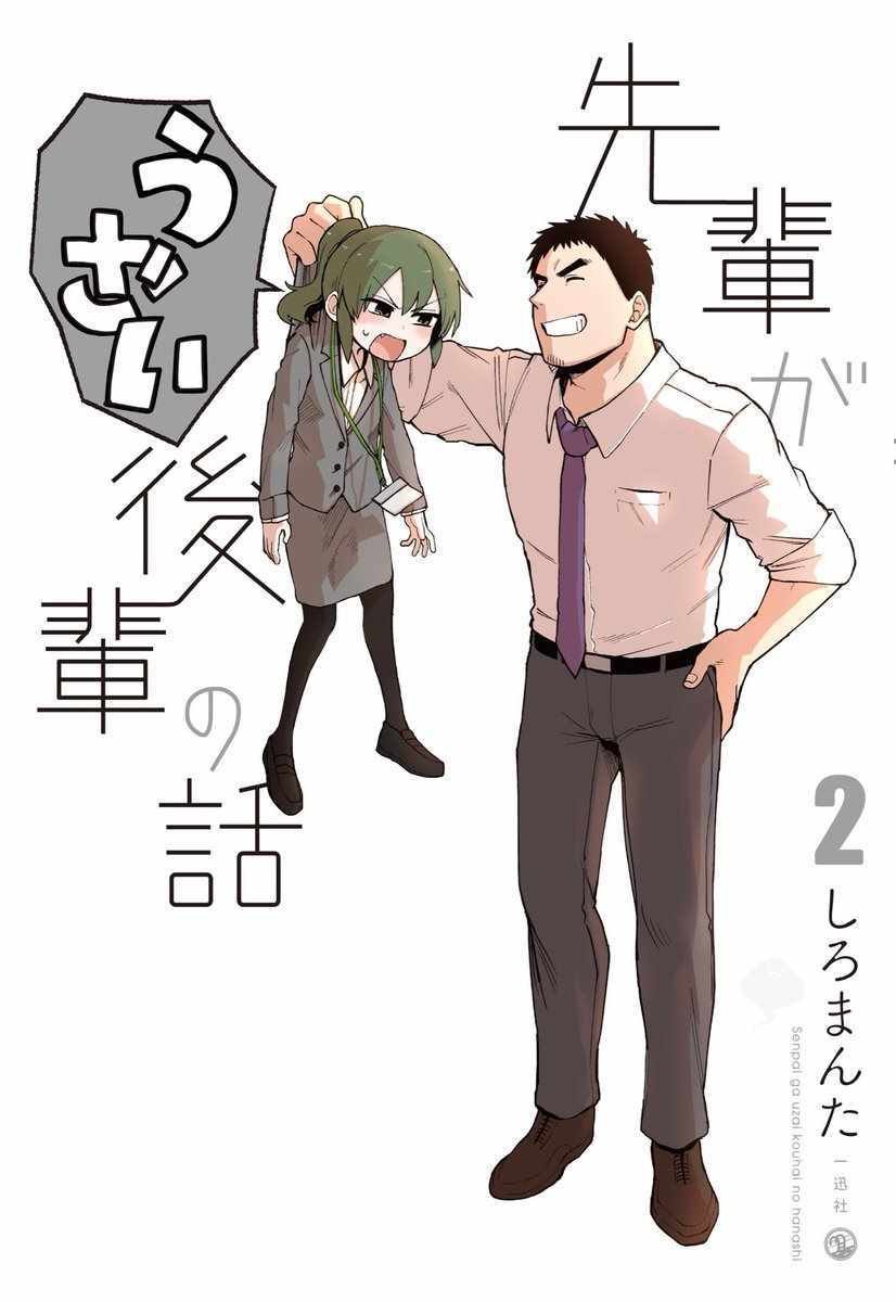前辈很烦人的事 新刊动画PV