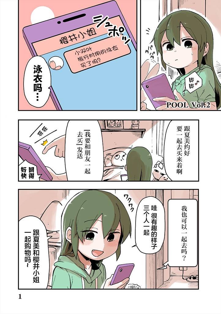前辈很烦人的事 pool02