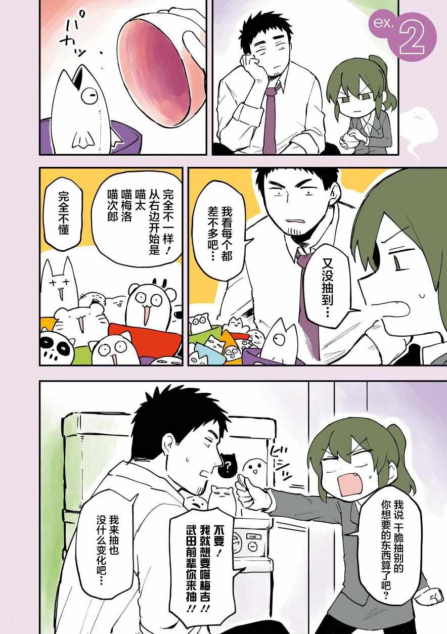 前辈很烦人的事 番外02