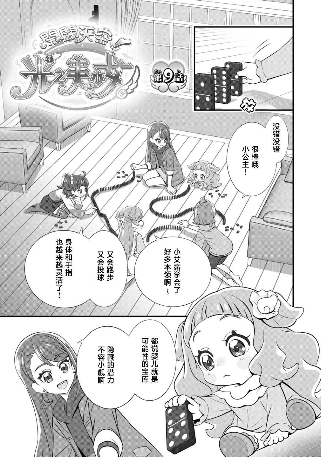 第9话