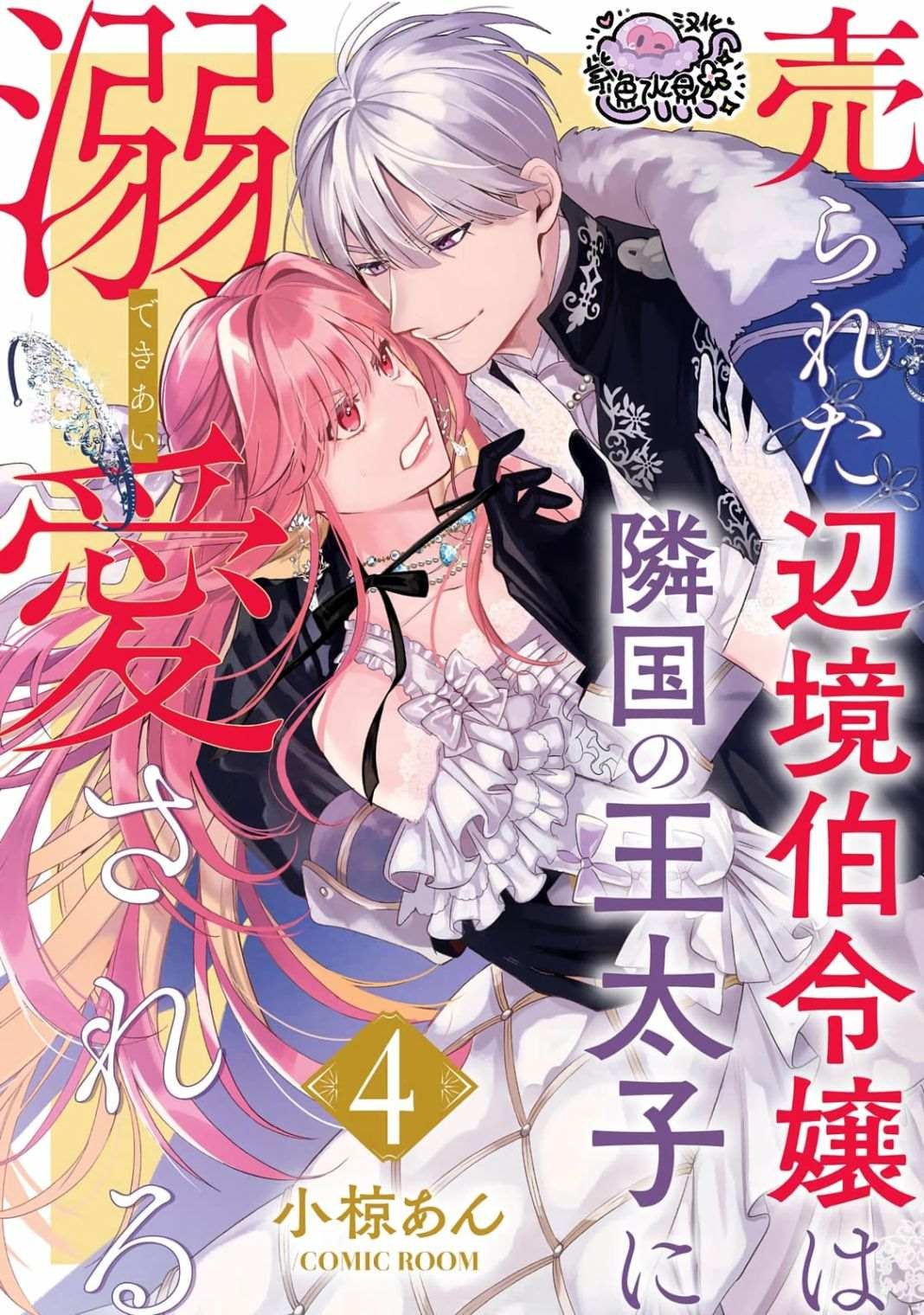 第4话