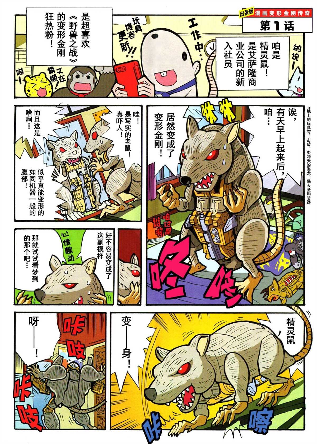 出张版漫画01话