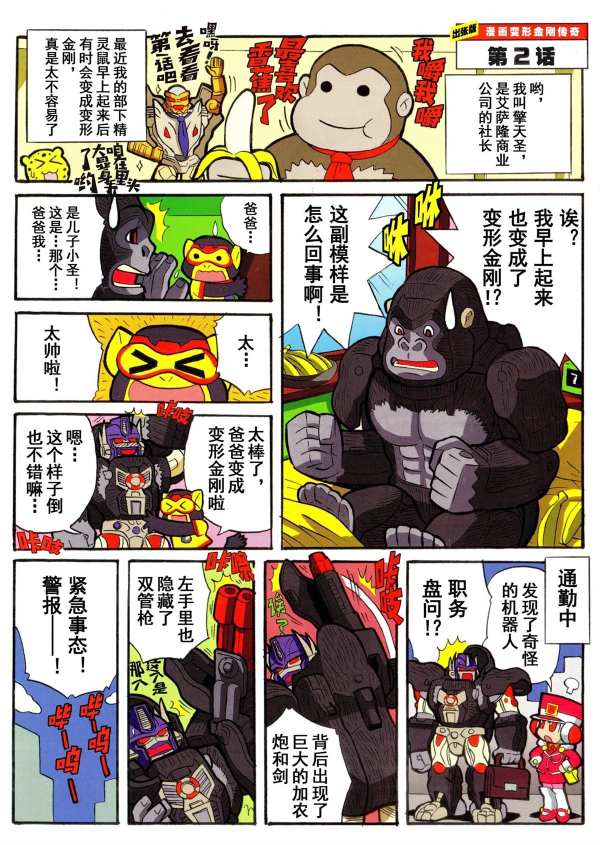 出张版漫画02话