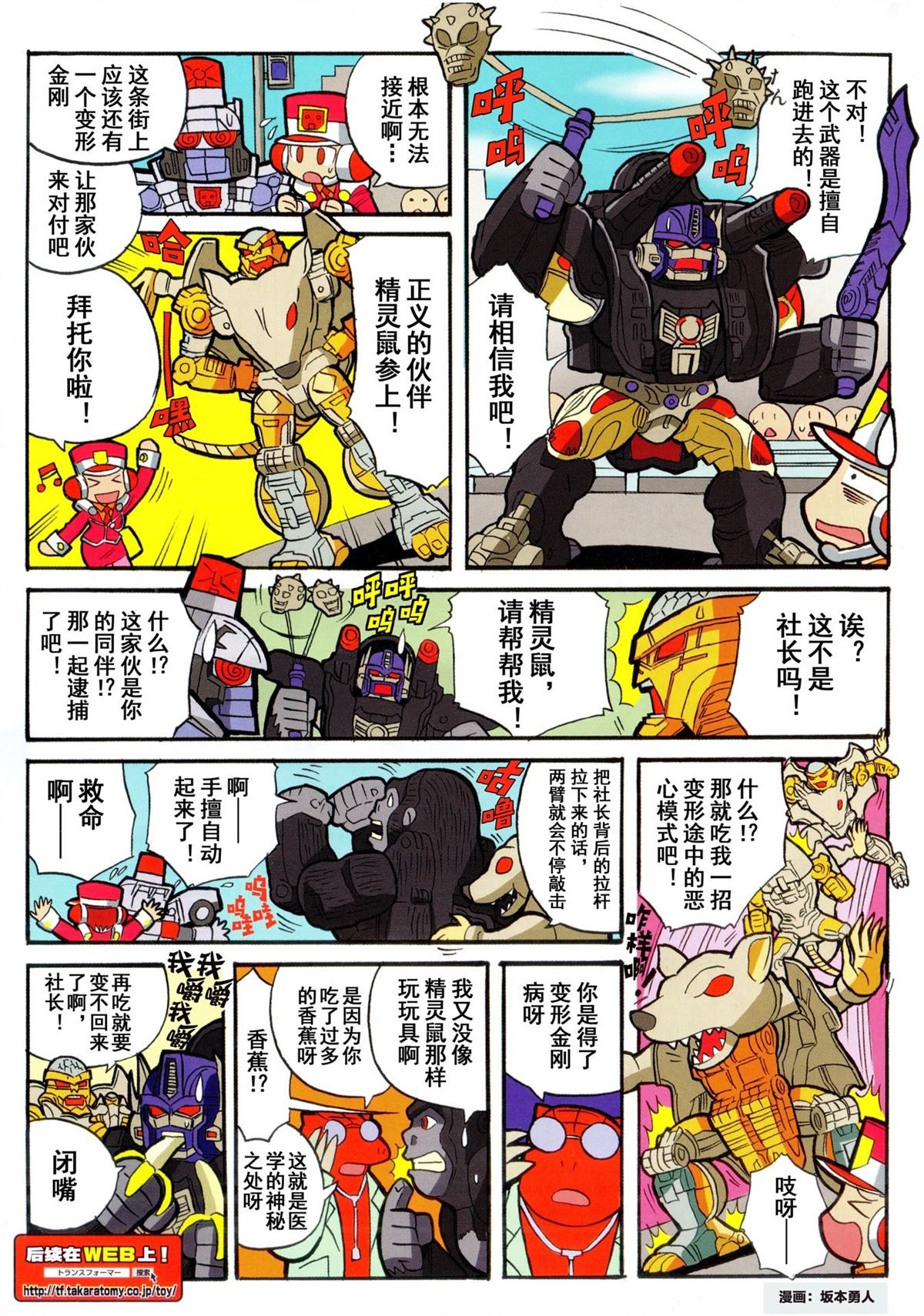 出张版漫画02话