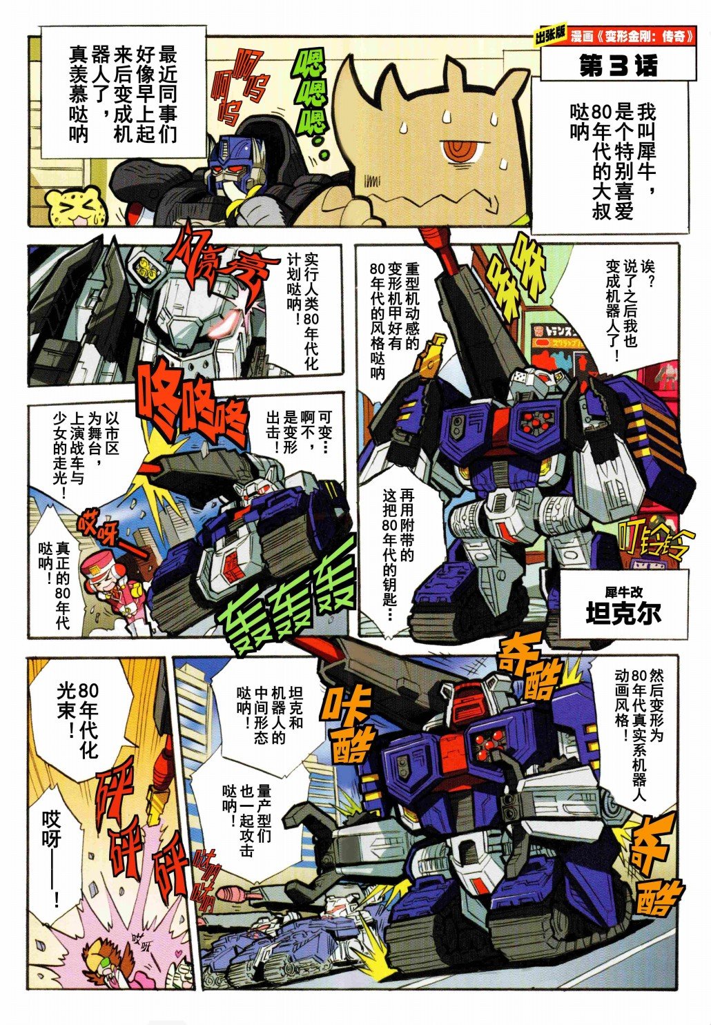 出张版漫画03话