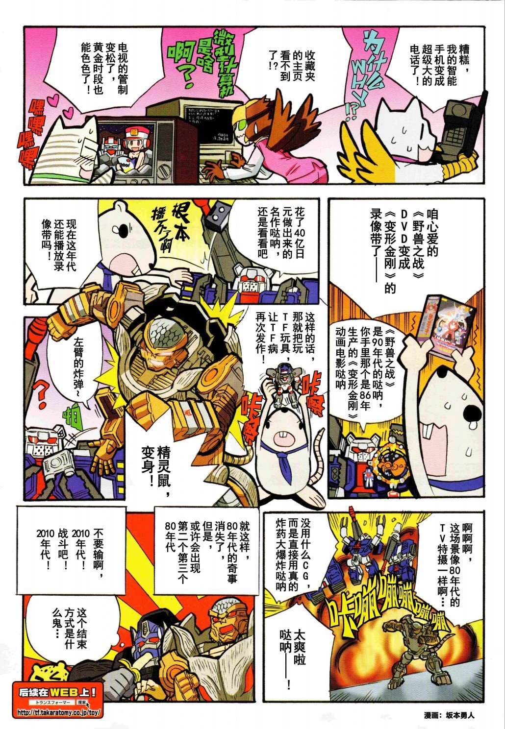 出张版漫画03话