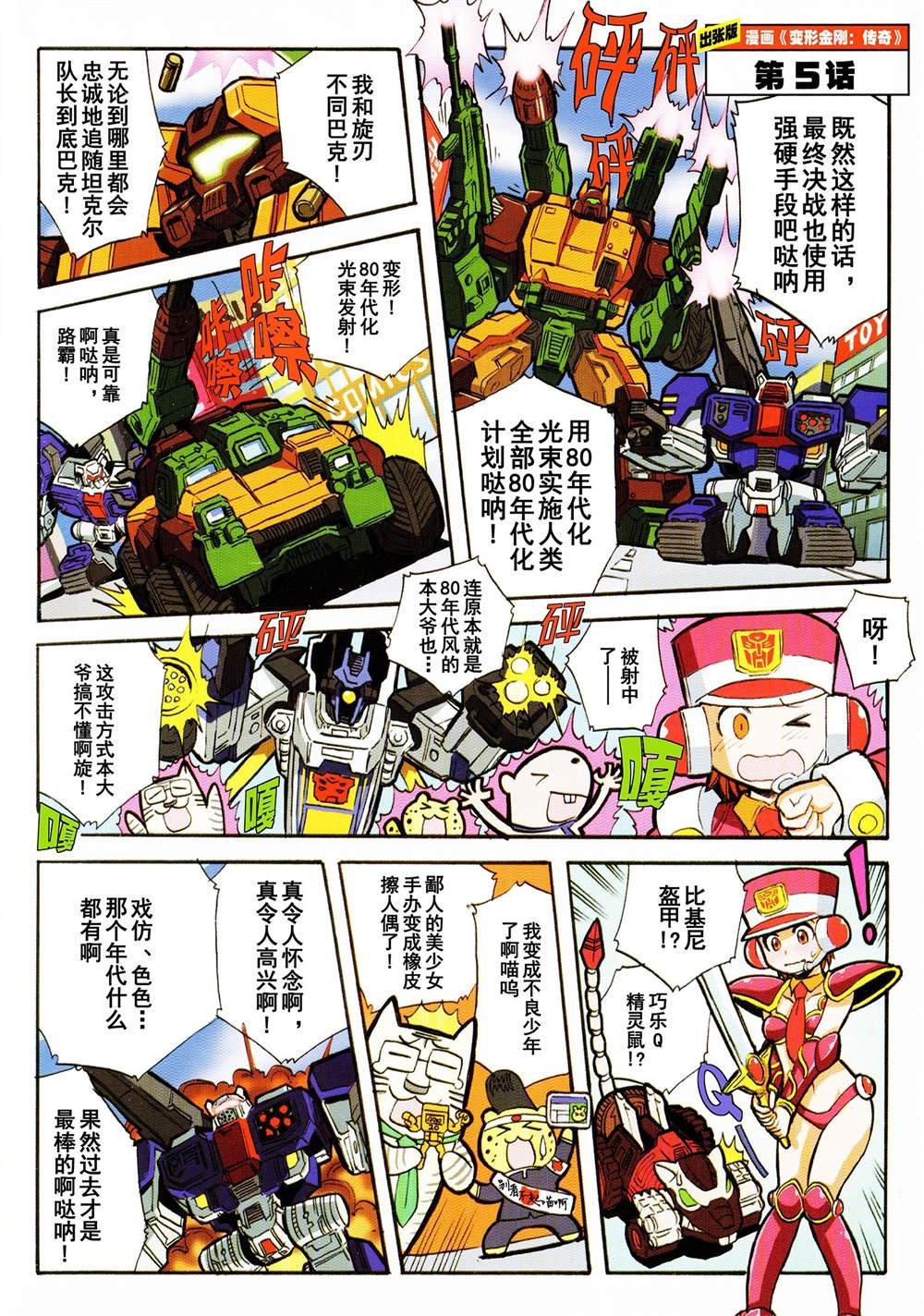 出张版漫画05话