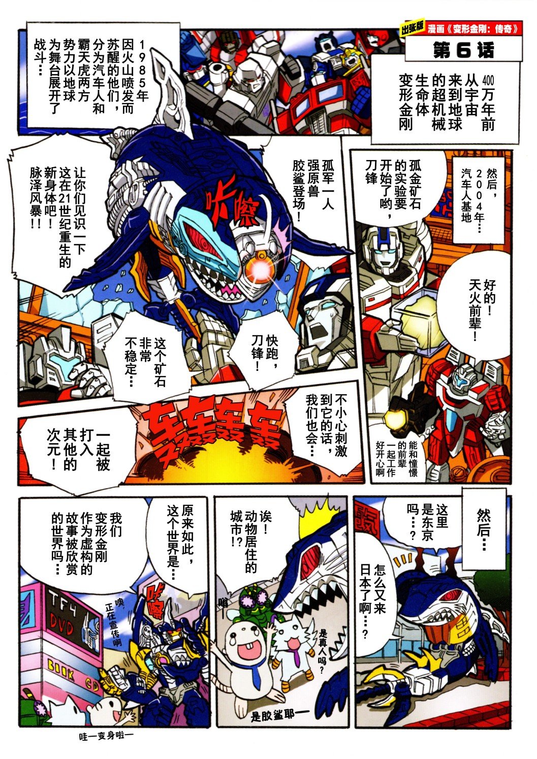 出张版漫画06话
