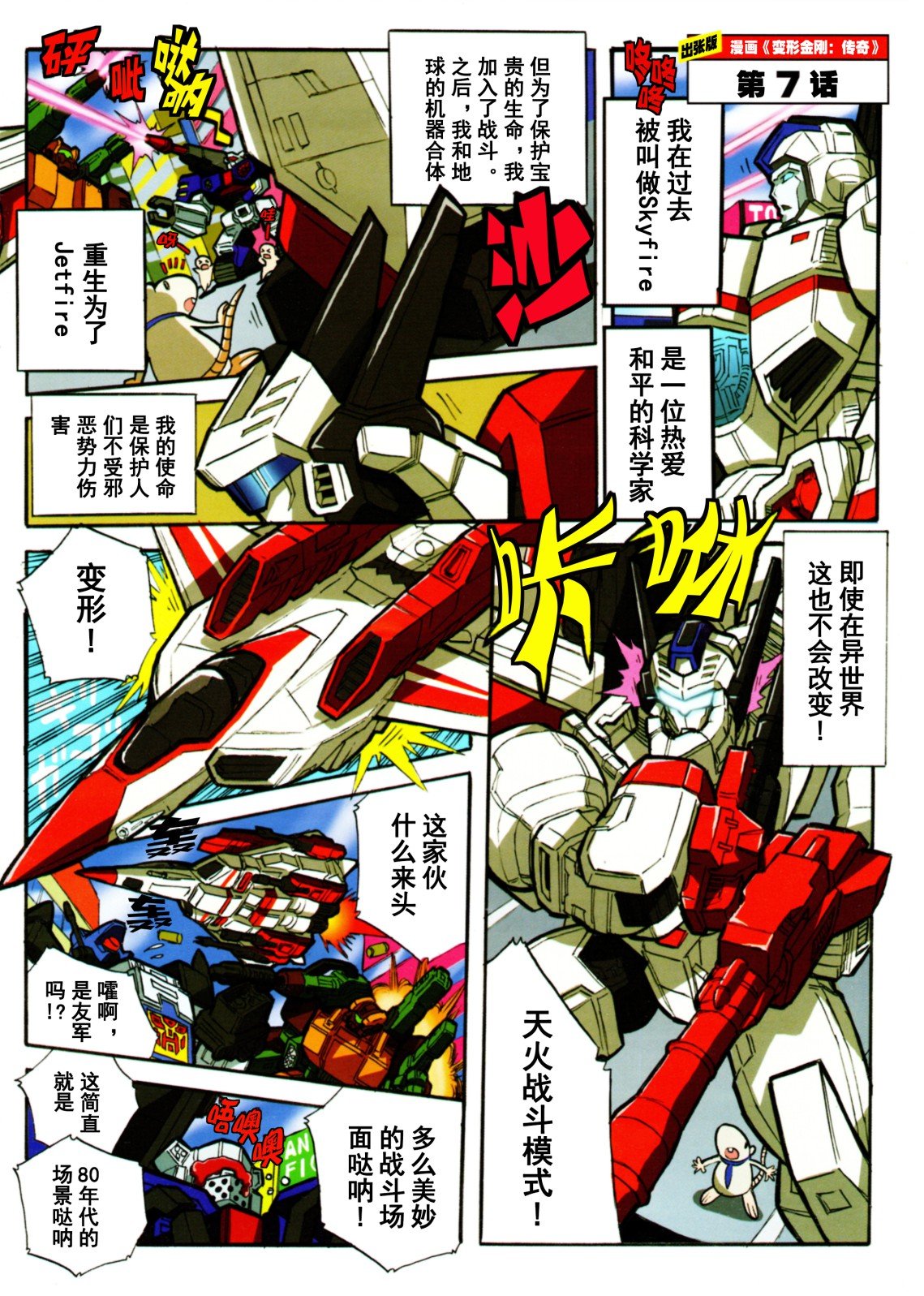 出张版漫画07话