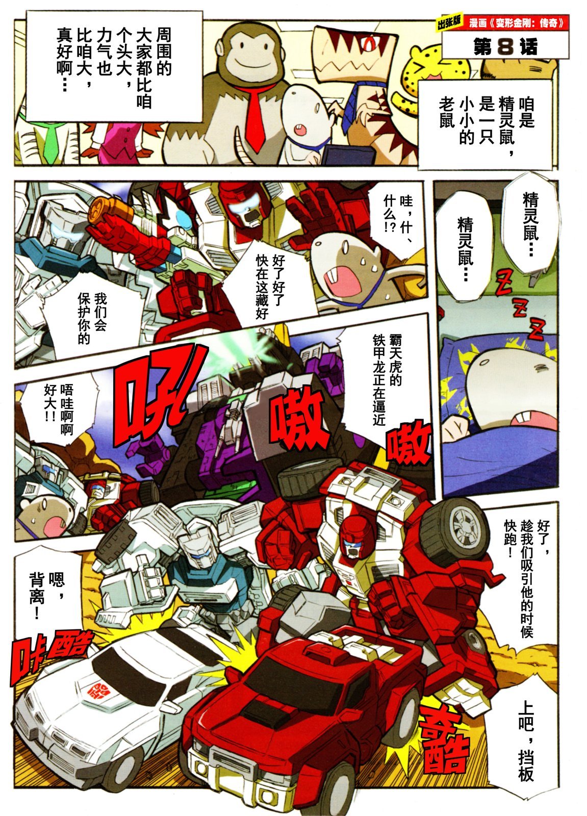 出张版漫画08话