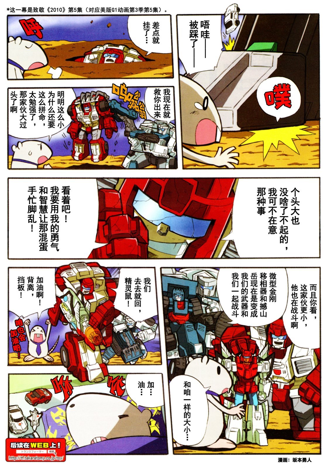 出张版漫画08话