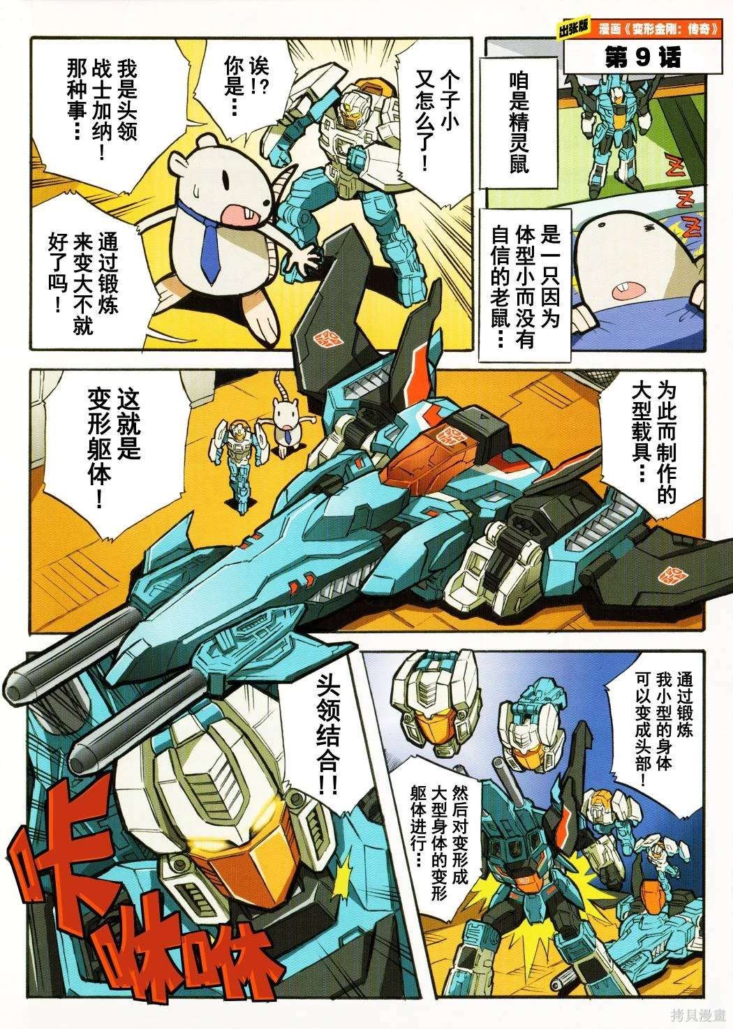 出张版漫画09话