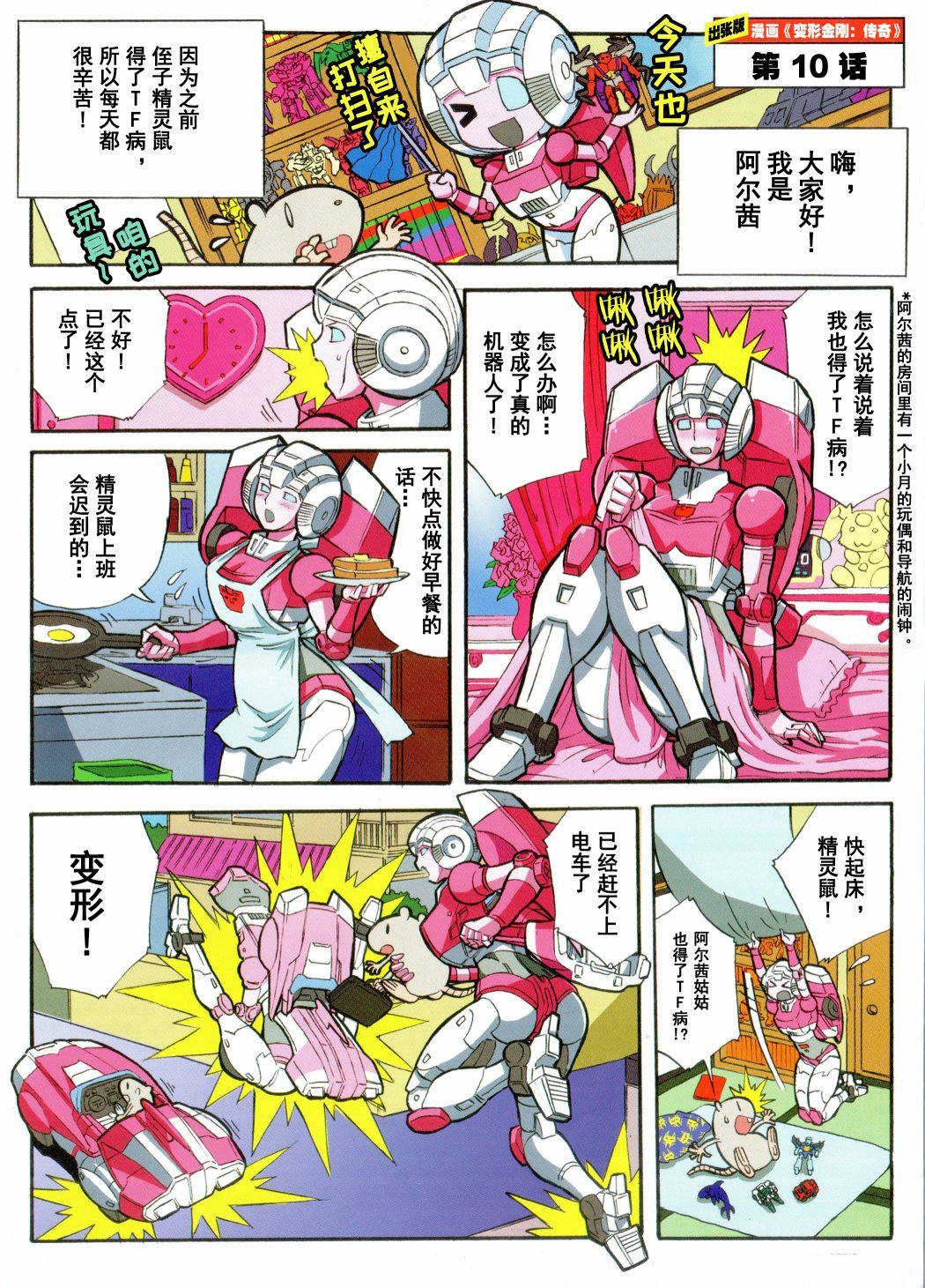 出张版漫画10话
