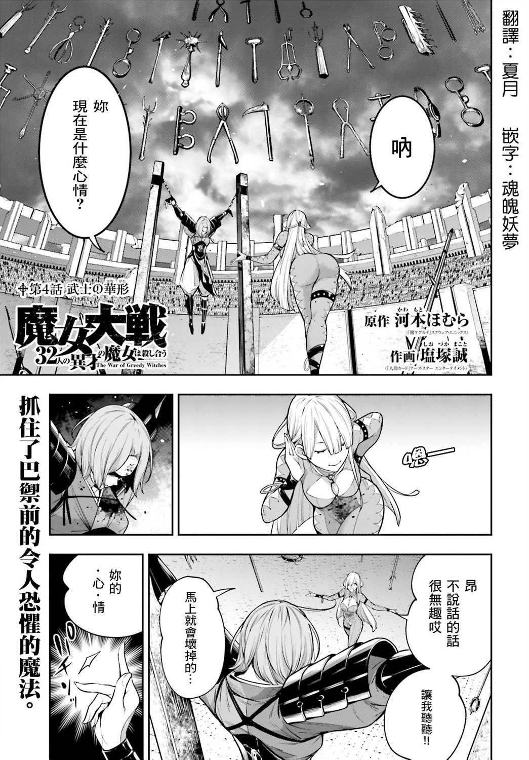 第4话