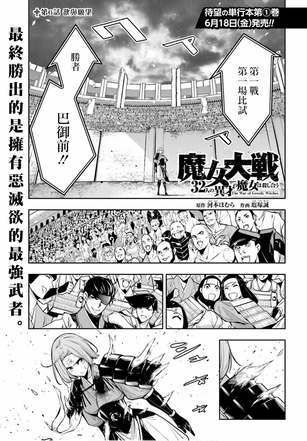 第6话