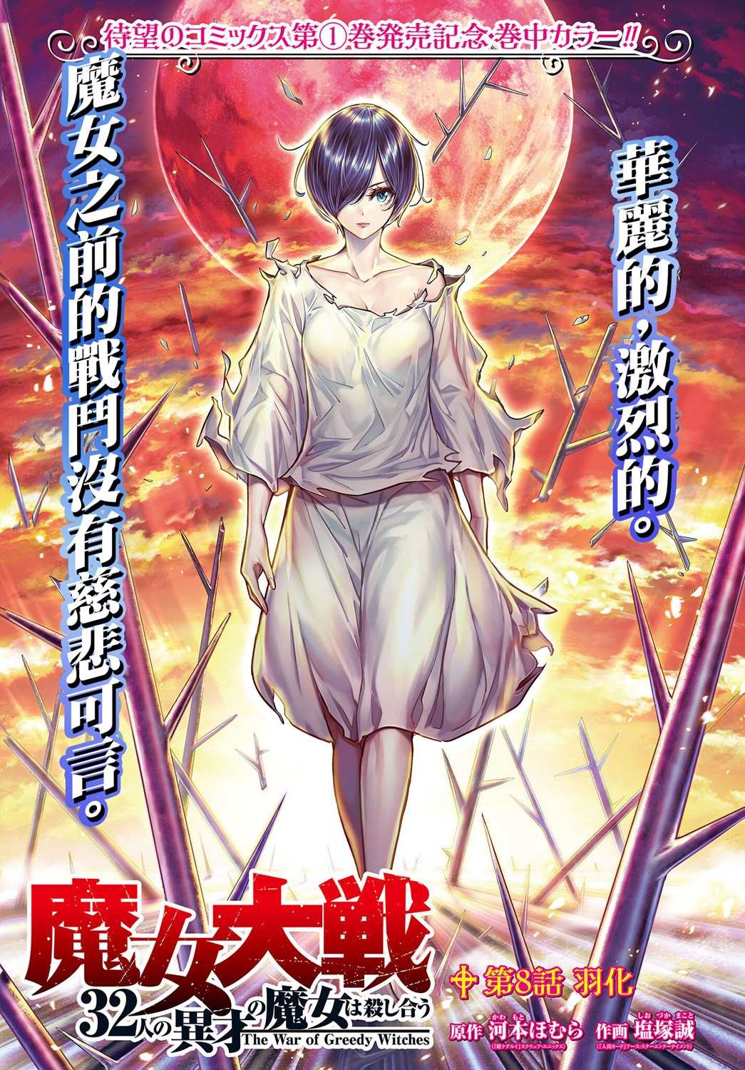 第8话