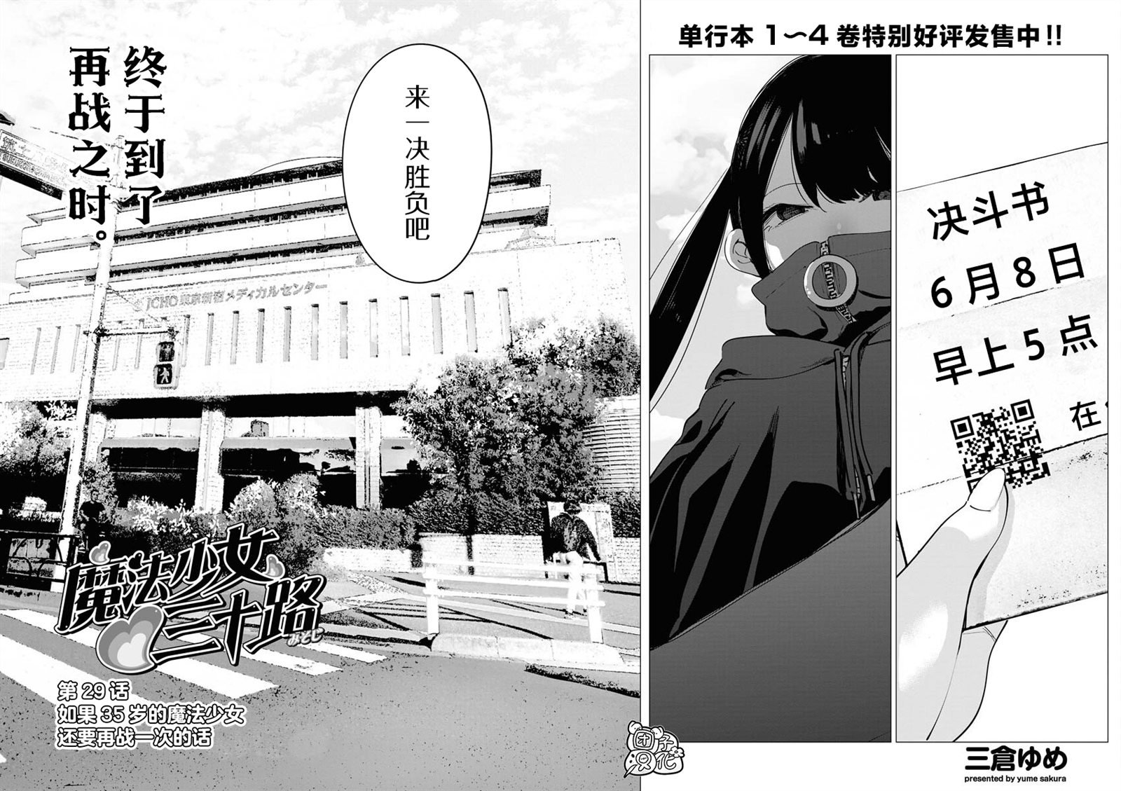 第29话