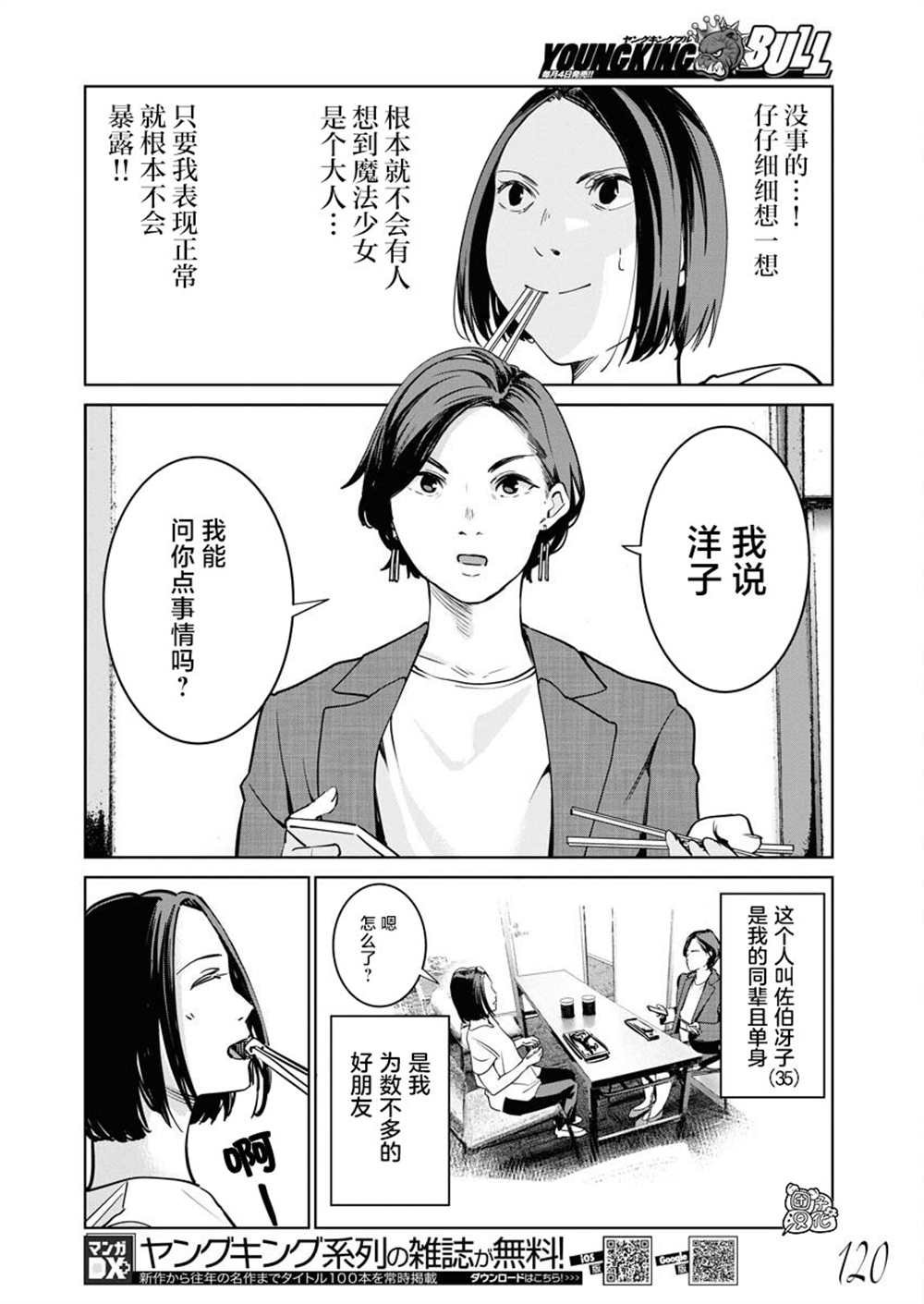 第7话