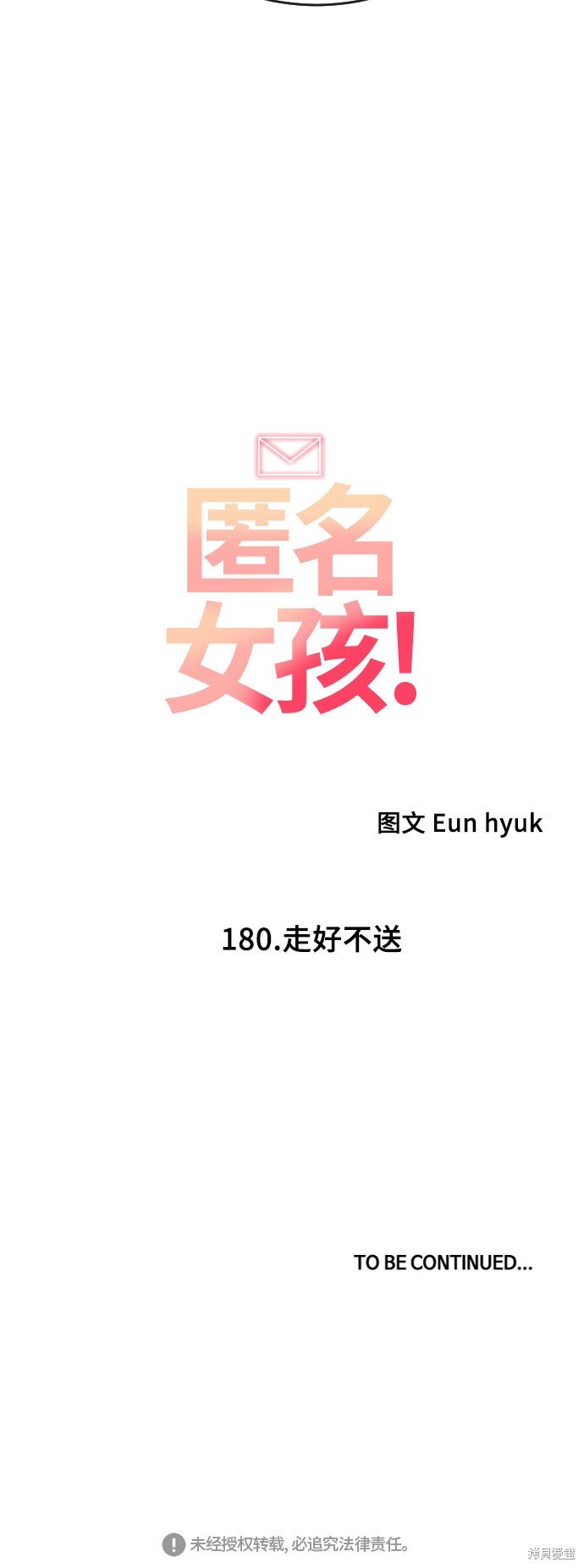 第180话
