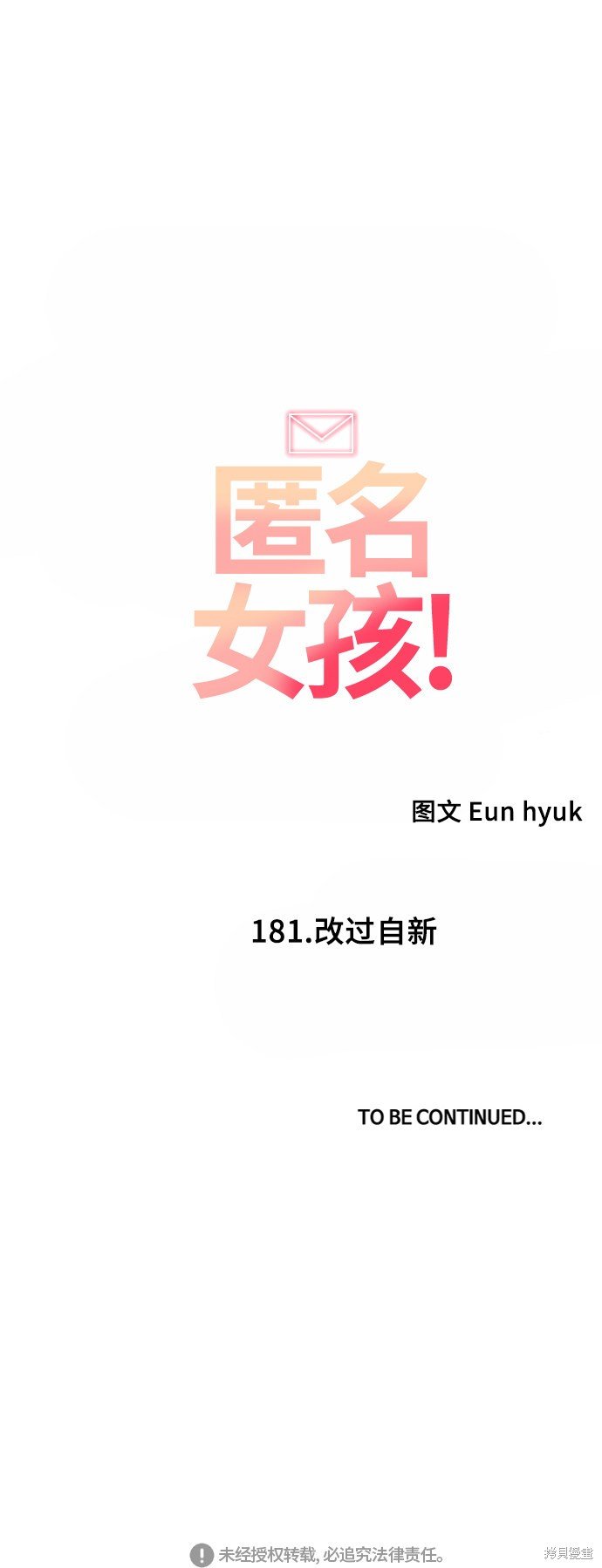 第181话
