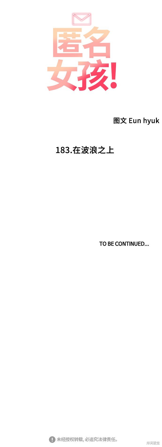 第183话