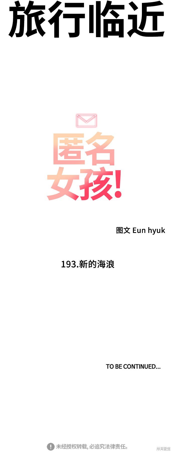 第193话