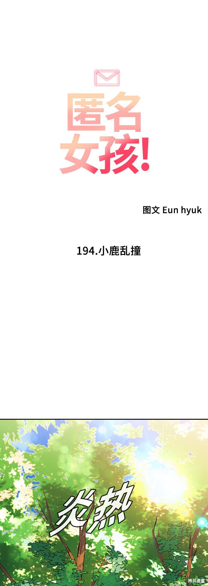 第194话
