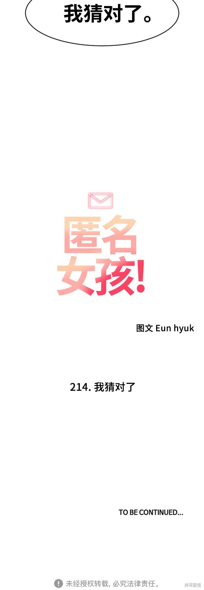 第214话