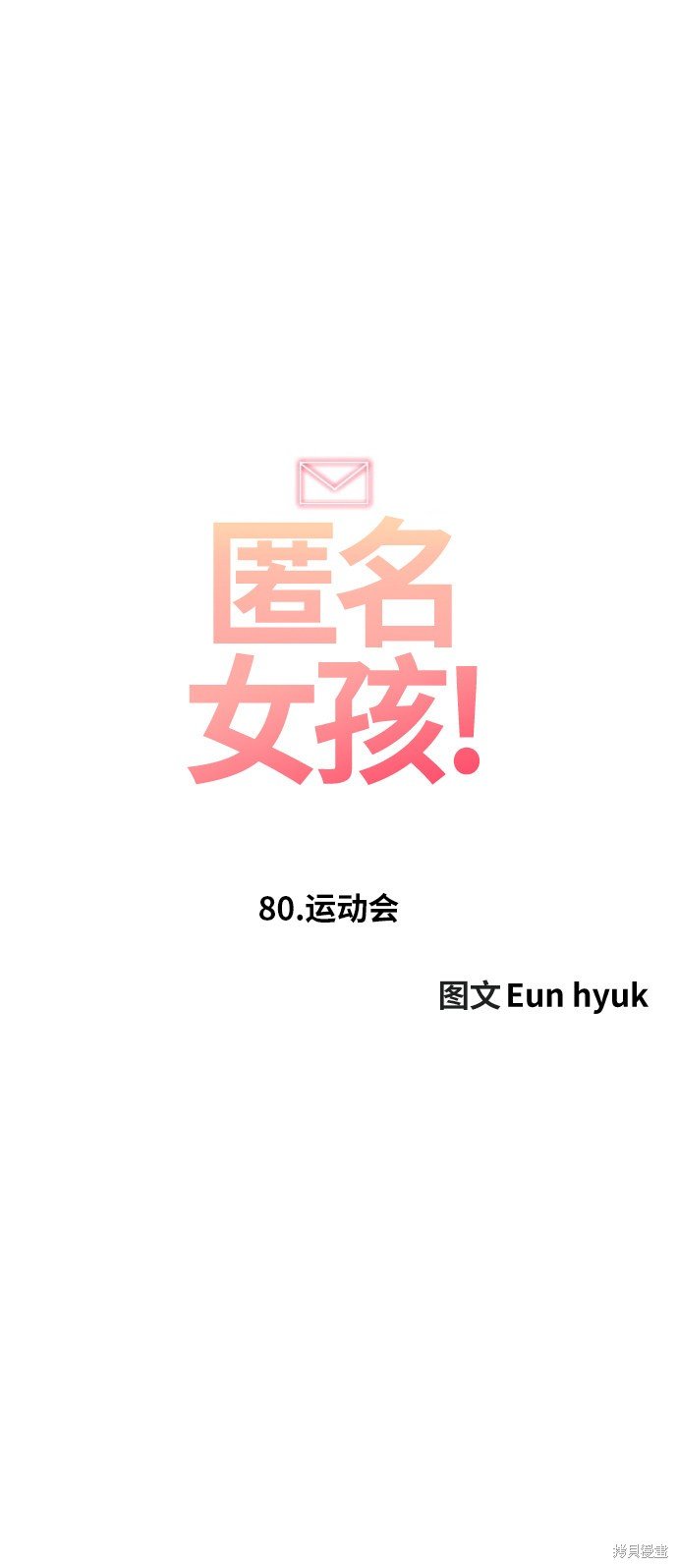 第80话