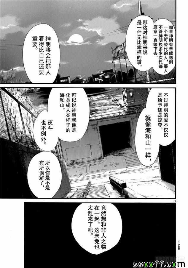 第79话 错误已隐藏