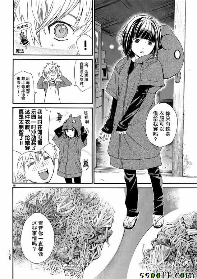 第79话 错误已隐藏