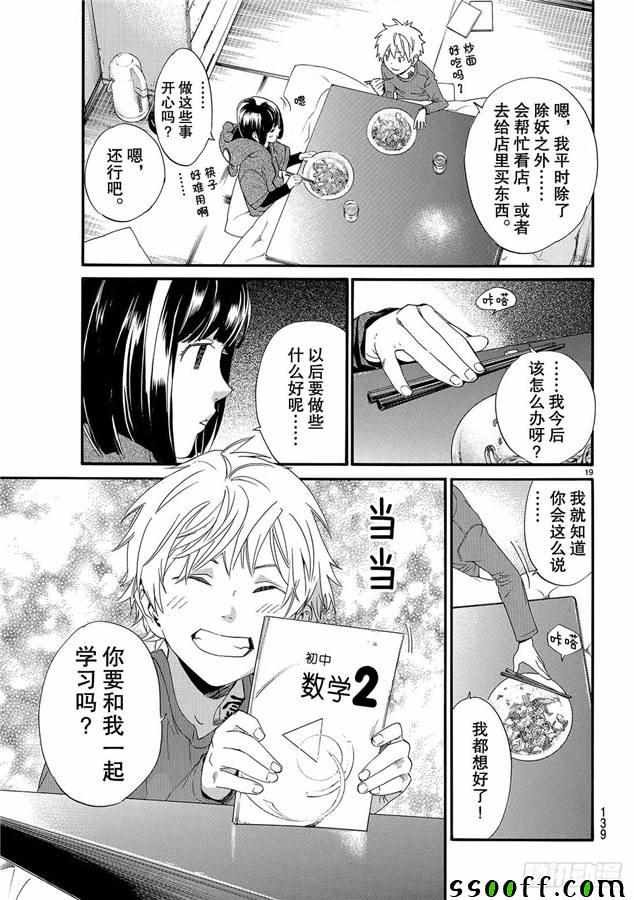 第79话 错误已隐藏