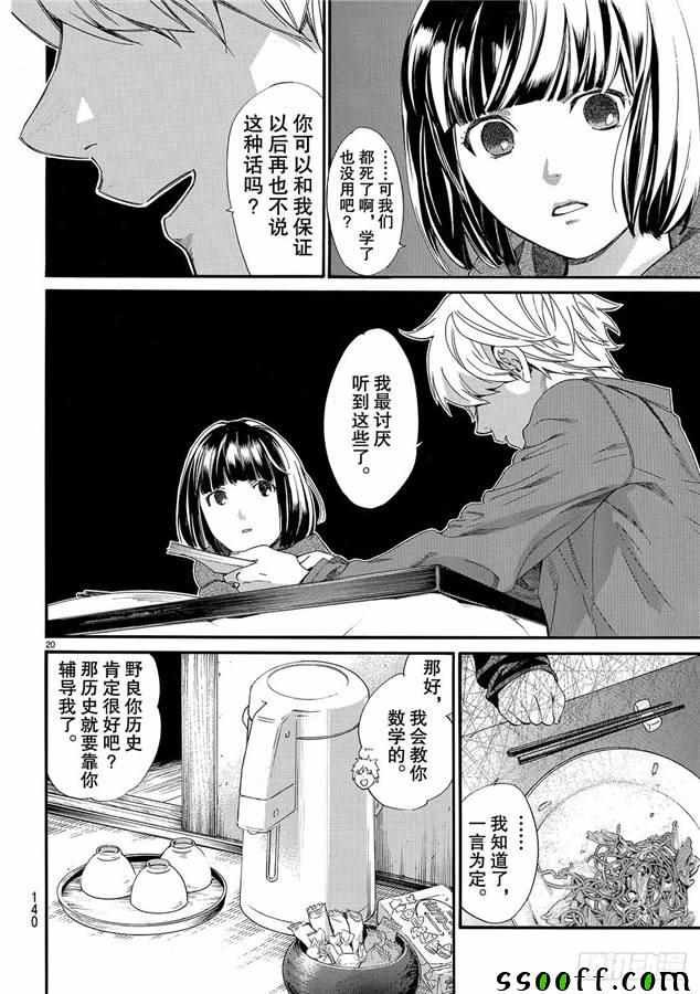 第79话 错误已隐藏