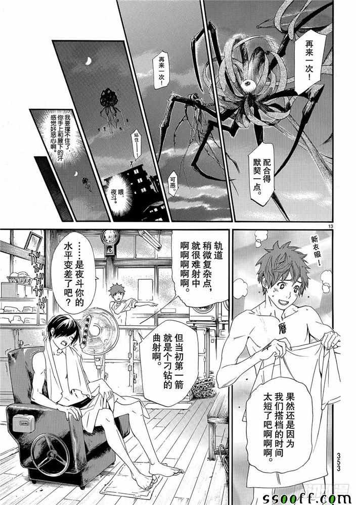 第81话 错误已隐藏