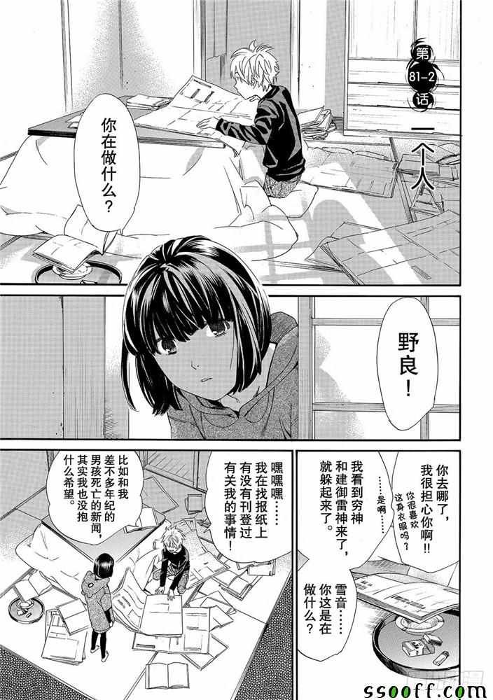 第81话 错误已隐藏