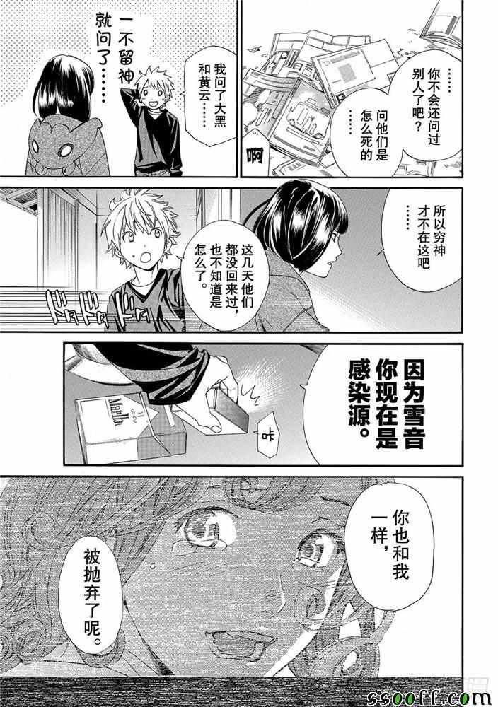 第81话 错误已隐藏