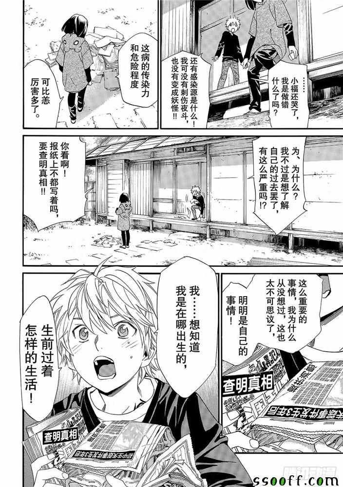 第81话 错误已隐藏